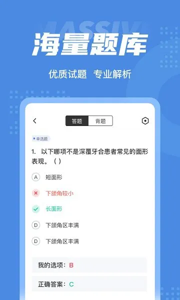 口腔修复体制作工聚题库 v1.3.3 安卓版 1