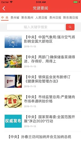 铸魂行动手机app v1.0.29 安卓版 3