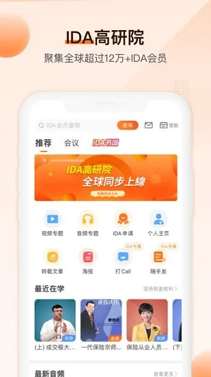ida高研院最新版 v5.2.2 安卓版 0