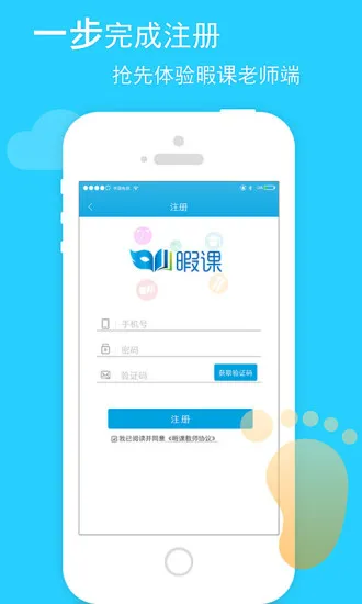 暇课老师端 v1.1.2 安卓版 3