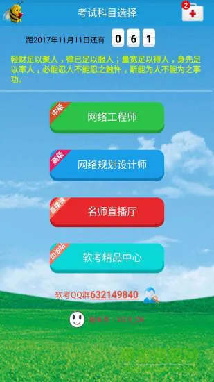 软考网络规划设计 v13 安卓版 3