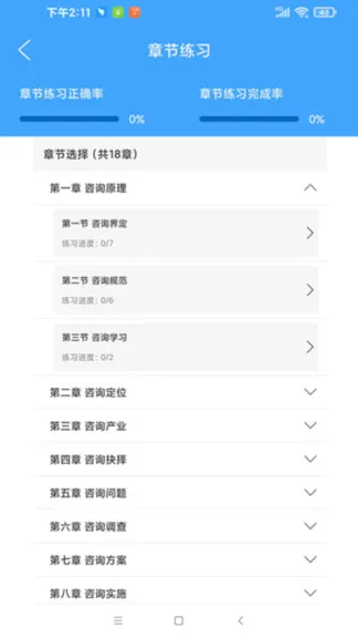 丰新教育最新版 v2.6.61 安卓版 2