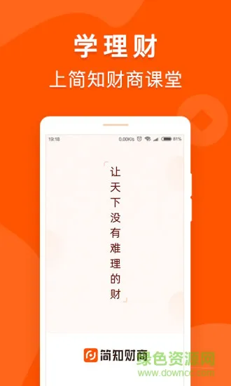 简知财商课堂 v1.6.1 安卓版 0