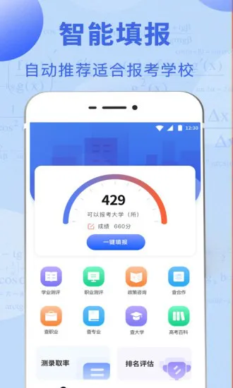 高考志愿报考指南2022 v3.2.5 安卓版 0