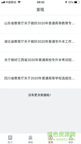 确认键专升本网课 v2.0.4 安卓版 2