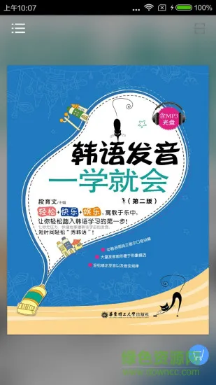 韩语发音一学就会 v2.22.013 安卓版 0