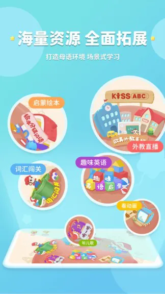 kissabc线上英语 kissabc官方版