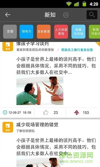 移动商学院app v1.6 安卓版 1