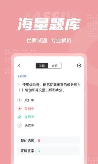 美发师考试聚题库手机版 v1.0.9 安卓版 1