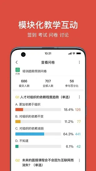 umu互动平台企业版 v6.7.6 安卓版 1