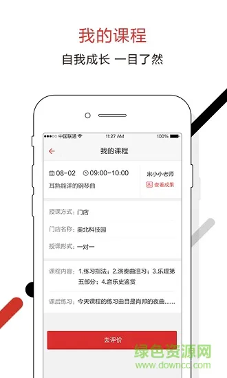 迪音钢琴教室 v1.0.3 安卓版 0