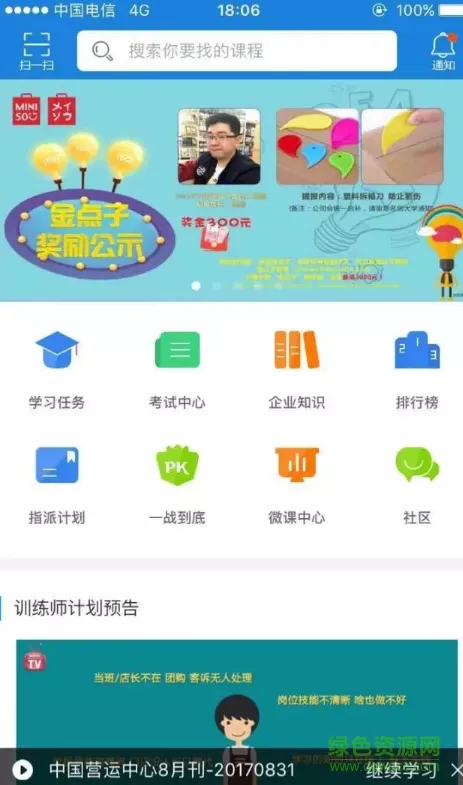 名创优品大学软件客户端(名创大学) v2.08.20 安卓版 0
