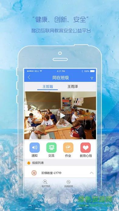 同在校园家长版客户端 v1.0.5 安卓最新版 1