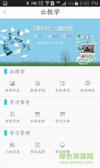 dtcollege学生端安卓版