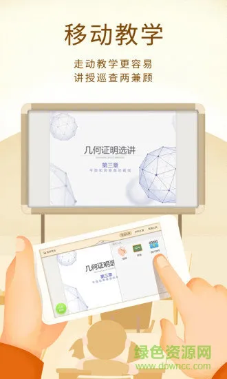 101教育ppt学生端手机版 v2.1.2.0 安卓版 4