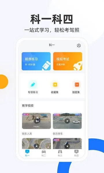 驾照模拟考app v2.0.1 安卓版 3