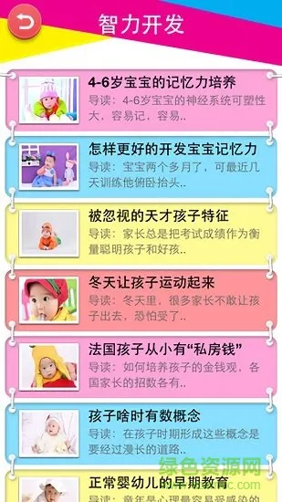 早教宝典软件 v1.0 安卓版 0
