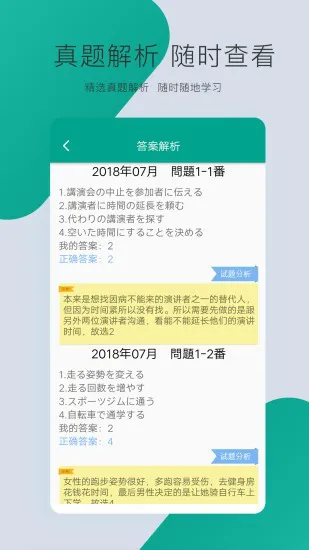 日语n3手机版