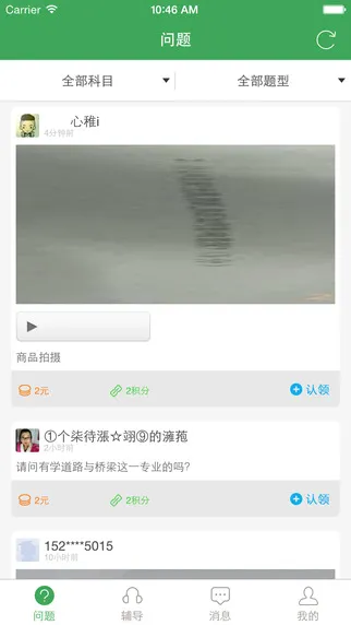 答疑君老师推题 v2.0.0 安卓版 2