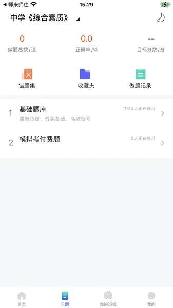 锐新教育 v1.0.21 安卓版 3