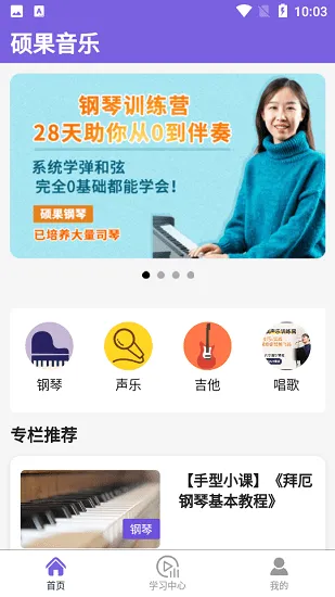 硕果音乐apk v1.3.2 安卓版 0