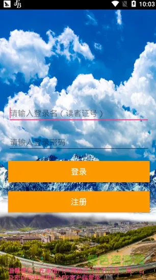 天祝县图书馆 v1.2.1 安卓版 0