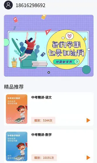 勤于思中学精品课最新版 v1.0.9 安卓版 3