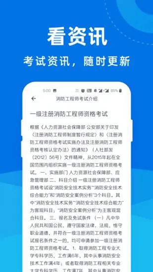 消防工程师一点通 v1.0.0 安卓版 2