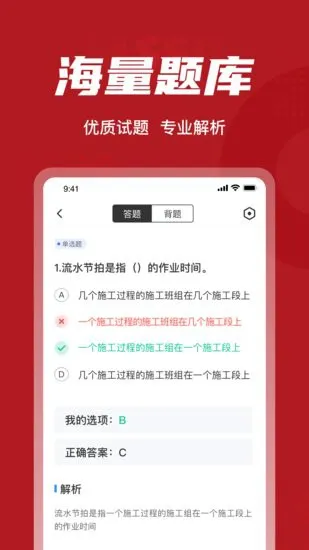 建筑八大员考试聚题库app v1.0.5 安卓版 2