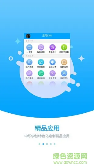 职教361未来校园 v2.4.6 安卓版 1