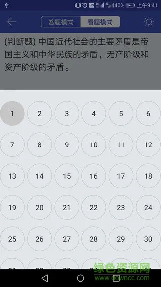 自考答题app v1.5.3 安卓版 0