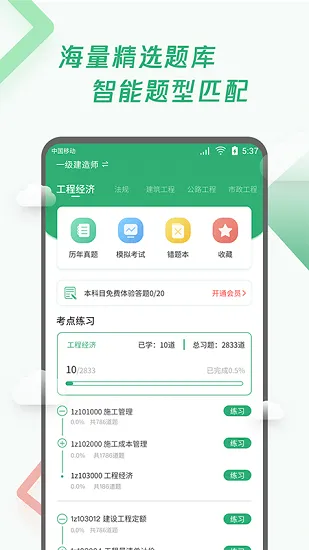 建造师题库宝典最新版 v1.0.1 安卓版 0