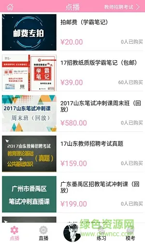 山香老师手机版 v3.0.3 安卓最新版 0