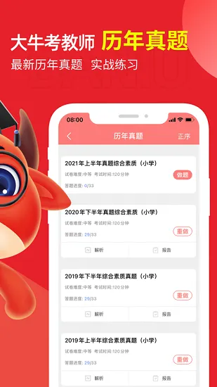 大牛考教师官方版 v1.0.1 安卓版 1