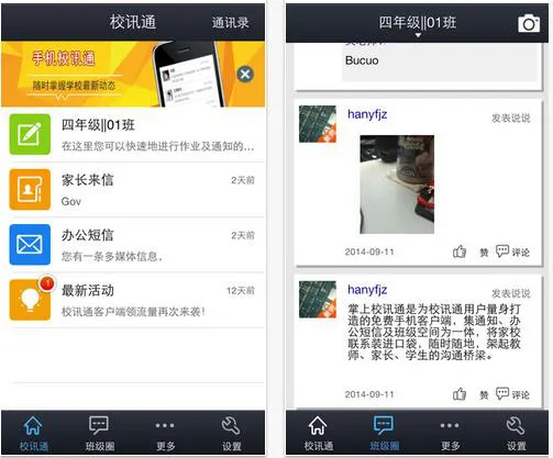 江苏校讯通(和教育) v6.1.5 安卓版 1
