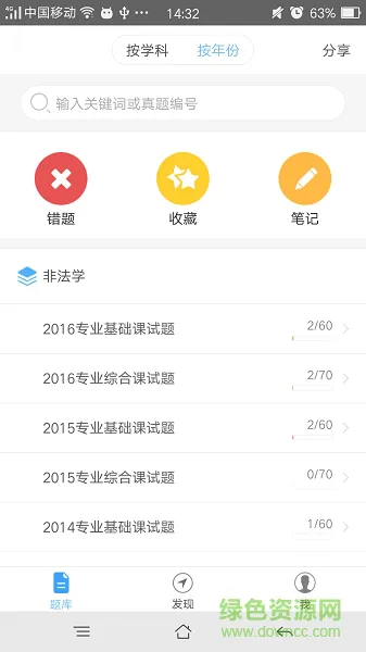 法硕考研 V8.370.0228 安卓版 1