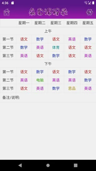 桌面课表软件 v2.2.0 安卓版 1