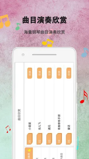 钢琴练习 v1.1.0 安卓版 2