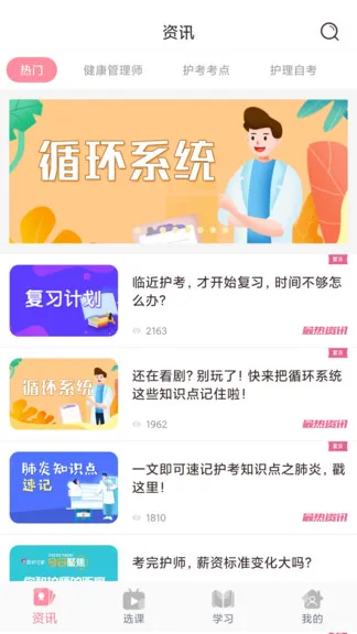 医护之家91版 v1.0.9 安卓版 3