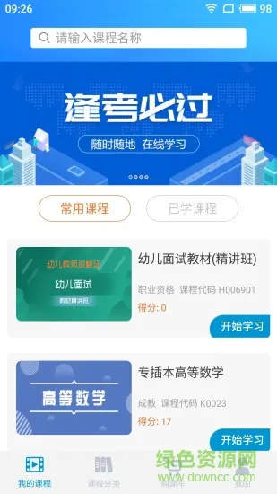 冀人网校 v2.2.79 安卓版 3