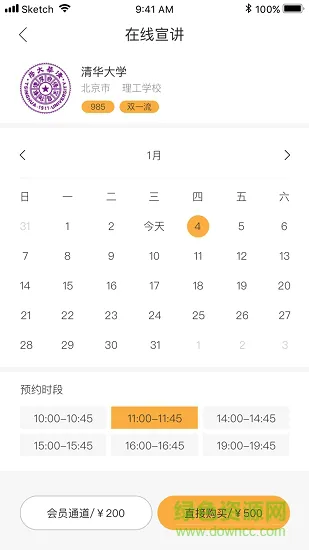 易校招学生版 v2.6.14 官方安卓版 2