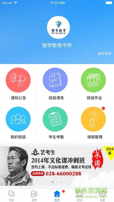 智学教师端官方版 v1.17.2055 安卓版 0