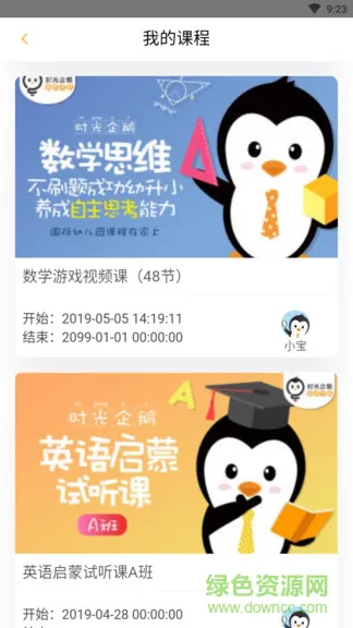 时光企鹅 v3.3.6 安卓版 2