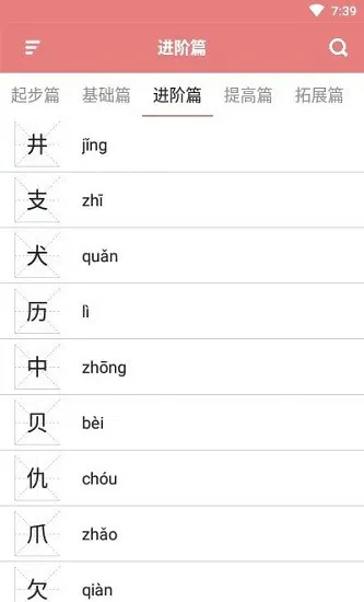 翎菘汉字笔顺官方版 v1.1.8 安卓版 0