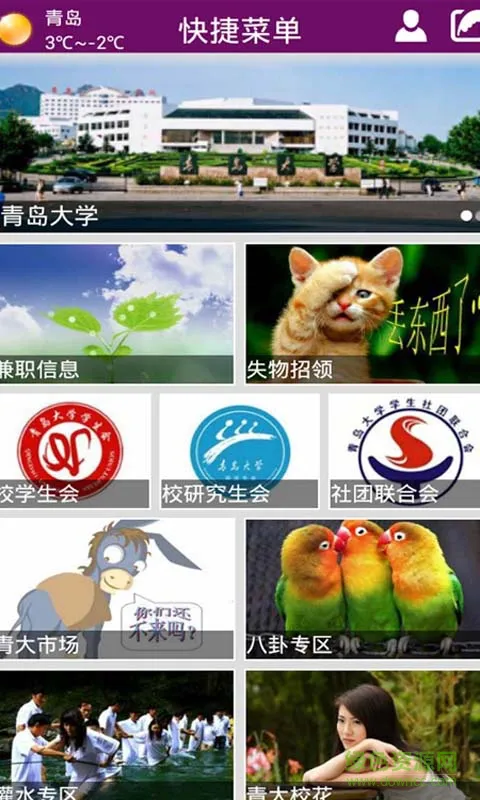掌上青大手机版 v1.0.1 官方安卓版 2