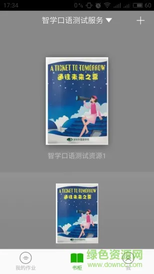 智学口语手机客户端 v2.16.452 安卓版 1