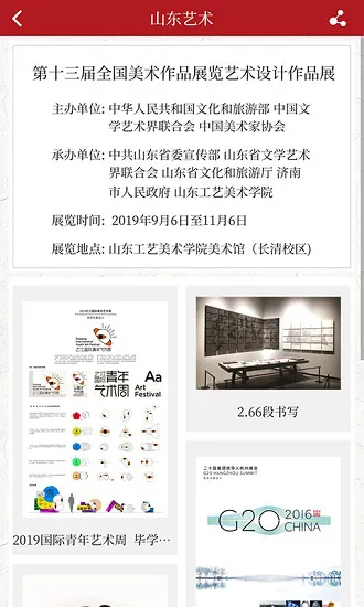 山东艺术app客户端 v2.2.7 官方安卓版 3