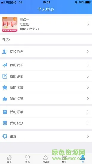 青蓝家园app教师版 v4.0.1 安卓版 2