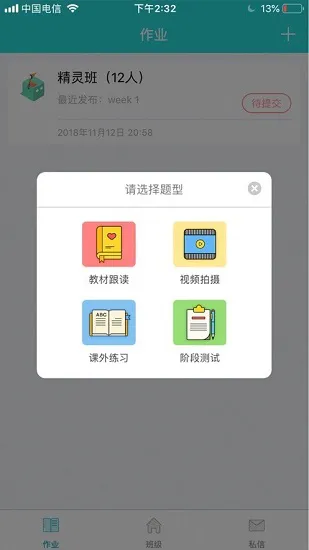 盒精灵教师端 v1.10.1 安卓版 3