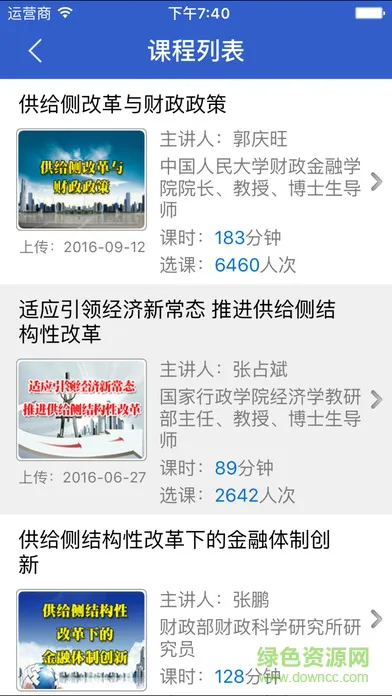 青海干部网院下载新版 青海干部网络学院app下载